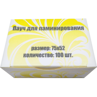 Пауч для ламинирования 75*52, трёхслойный