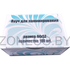 Пауч для ламинирования 84*52, трёхслойный