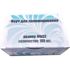 Пауч для ламинирования 84*52, трёхслойный